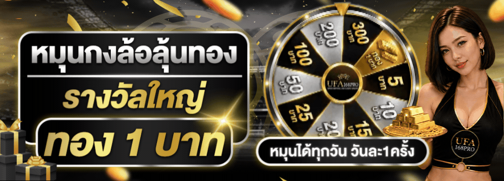 หมุนกงล้อเสี่ยงโชค…ลุ้นเงินทองทุกวัน
